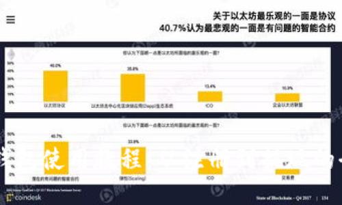 手机小狐钱包使用教程：从注册到提现的全流程指导