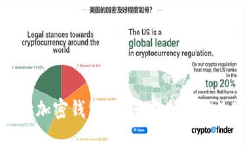 全面解读加密钱包：如何安全存储数字资产