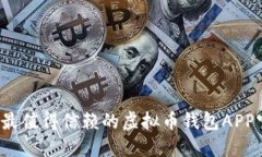 2023年最值得信赖的虚拟币