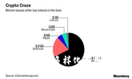 区块链钱包的多样化运用场景解析