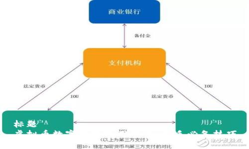 标题
虚拟币数字钱包使用指南：新手必备技巧