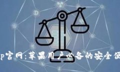 小狐钱包App官网：苹果用