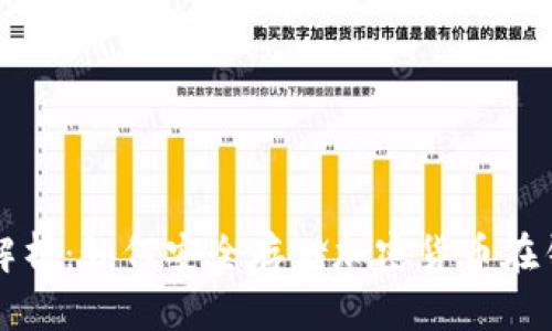 全面解析：如何安全存储加密货币在钱包中