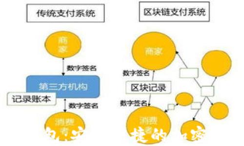 
币安与狐狸钱包：安全快捷的加密资产管理指南