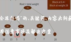 下面是关于“小狐钱包会