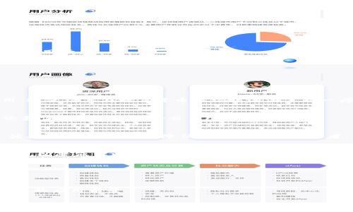 以下是您请求的内容：


baotiTRC20交易指南：如何低成本、安全地进行TRC20代币交易/baoti

关键词：
TRC20交易, TRC20代币, 交易所, 区块链钱包/guanjianci

内容主体大纲：
1. 引言
   - 介绍TRC20及其意义
   - 为什么要交易TRC20代币

2. 什么是TRC20？
   - TRC20的定义
   - 与ERC20的对比

3. TRC20代币的优点
   - 交易速度
   - 交易费用低
   - 生态系统丰富

4. 如何选择交易所
   - 交易所的类型
   - 选取安全可靠的交易所

5. 如何创建和使用区块链钱包
   - 钱包的类型
   - 安全存储TRC20代币的技巧

6. TRC20交易流程详解
   - 注册交易所账户
   - 汇入TRC20代币
   - 下单交易
   - 提币和存款

7. TRC20交易中的常见问题
   - 交易失败的解决方案
   - 如何避免交易诈骗

8. 未来展望：TRC20的前景和发展
   - TRC20的潜在应用
   - 总结

9. 结论
   - TRC20交易的价值

详细内容：

引言
在区块链世界中，TRC20代币作为一种新兴的数字资产，受到了越来越多投资者的关注。TRC20是基于波场（Tron）区块链上的代币标准，相较于传统的ERC20，TRC20在交易速度、成本及网络性能上有着显著优势。在本文中，我们将深入探讨TRC20的交易方法，以及如何安全高效地进行 TRC20 代币交易。

什么是TRC20？
TRC20是波场网络上推出的一种代币标准，类似于以太坊的ERC20。它为代币的创建和转移提供了一套标准化的技术框架。与ERC20相比，TRC20具备更快的交易确认时间和更低的交易费用，这使得用户能够在更短时间内完成交易，并降低交易成本。

TRC20代币的优点
当前，TRC20代币因以下几个优点受到了市场的欢迎：
ul
li交易速度：波场网络拥有高吞吐量，能够支持每秒数千笔交易，远竞其他早期区块链网络。/li
li交易费用低：波场的交易费用通常在几美分之内，用户可以在低成本的情况下完成交易。/li
li生态系统丰富：随着波场生态的不断发展，越来越多的项目和应用涌现，TRC20代币的使用场景逐渐丰富。/li
/ul

如何选择交易所
选择合适的交易所是成功进行TRC20交易的第一步。以下是几种类型的交易所：
ul
li中心化交易所：如Binance、Huobi等，提供高度流水的市场，适合快速交易。/li
li去中心化交易所：如Uniswap等，用户在交易时无需中介。/li
/ul
在选择交易所时，用户需关注以下几点：
ul
li交易所的信誉：查阅用户评价和安全记录。/li
li交易对的丰富性：确保所需的TRC20代币在该所上市。/li
/ul

如何创建和使用区块链钱包
在进行TRC20交易之前，用户需要建立一个安全的区块链钱包。
区块链钱包主要分为热钱包和冷钱包：
ul
li热钱包：连接互联网，便于日常交易。/li
li冷钱包：不连接互联网，保证更高的安全性。/li
/ul
安全保存TRC20代币的技巧包括：
ul
li定期备份钱包信息，保持助记词或私钥的安全性。/li
li启用双因素认证，增加账户安全层。/li
/ul

TRC20交易流程详解
进行TRC20交易的具体步骤如下：
ul
li**注册交易所账户**：提供必要的信息，完成KYC以提高账户安全性。/li
li**汇入TRC20代币**：通过钱包将TRC20代币转入交易所账户。/li
li**下单交易**：选择合适的交易对及下单类型。/li
li**提币和存款**：在交易完成后，可以选择提币至私人钱包，或继续留在交易所进行其他操作。/li
/ul

TRC20交易中的常见问题
进行TRC20交易时，用户也会遇到一些常见问题，例如交易失败和如何避免交易诈骗等：
ul
li如何解决交易失败：遇到交易失败时，应查看网络状况及资金余额，确保信息无误后再重新尝试。/li
li如何避免交易诈骗：用户需提高警惕，勿随意点击不明链接，确保交易是通过官方渠道进行。/li
/ul

未来展望：TRC20的前景和发展
TRC20代币作为区块链应用的重要组成部分，其潜在价值不可小觑。未来，TRC20有望与人工智能、物联网等领域结合，开拓更广泛的使用场景。

结论
TRC20交易的流程虽然较为简单，但用户仍需保持警惕。通过选择合适的交易所与钱包，用户能够更高效、安全地进行交易。

相关问题详解：

1. TRC20交易是什么？
TRC20交易是指在波场区块链上进行的代币交换，其运作类似于传统资产的交易。但TRC20交易拥有更快的确认时间和更低的费用，这使得其在数字货币市场中逐渐占据一席之地。

2. 如何选择合适的TRC20交易所?
选择合适的交易所需要考虑多个因素，包括但不限于交易所的信誉、用户体验、手续费以及交易对的丰富性。用户应该通过阅读评论和评测来判断一个交易所的可靠性。

3. TRC20代币与ERC20代币有什么区别？
TRC20和ERC20是两种不同的代币标准，主要的区别在于底层区块链的性能、交易费用和确认时间。TRC20在这方面通常表现得更优异，特别适合希望降低交易成本的投资者。

4. 如何将TRC20代币安全存储于钱包中?
安全存储TRC20代币的关键在于选择合适的钱包类型，如冷钱包可以提供更高层次的安全性。在存储时，确保助记词和私钥的安全，可以降低代币被盗的风险。

5. 遇到TRC20交易失败时该怎么办?
交易失败可能有多种原因，首先应检查一下网络状况、资金余额及交易信息是否正确。必要时，可以联系技术支持寻求相关帮助。

6. TRC20的未来发展趋势如何?
TRC20的未来发展将受益于波场生态的不断完善，尤其是在去中心化金融（DeFi）和非同质化代币（NFT）等领域中，TRC20代币有广泛的应用前景。

希望这些信息对您有帮助！