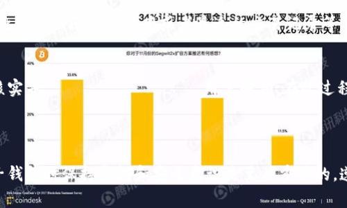 小狐钱包账户解锁指南：简单易懂的步骤与注意事项/biaoTi

小狐钱包, 账户解锁, 钱包安全, 用户指南/guanjianci

## 内容主体大纲

### 1. 引言
   - 简述小狐钱包的背景及其重要性
   - 账户解锁的必要性和常见原因

### 2. 小狐钱包概述
   - 小狐钱包的功能和特点
   - 安全性和用户体验的简介

### 3. 账户被锁定的常见原因
   - 错误输入密码
   - 安全策略的触发
   - 可疑活动监测
   - 忘记绑定信息

### 4. 解锁账户的步骤
   - 检查账户状态
   - 使用手机号码或邮箱解锁
   - 使用身份验证的解锁步骤
   - 重置密码的过程
   - 联系客服进行解锁

### 5. 解锁过程中的注意事项
   - 避免账户再次被锁定
   - 定期更新账户信息
   - 使用强密码
   - 对可疑活动的警惕

### 6. 账户解锁后的建议与最佳实践
   - 强化账户的安全性
   - 如何管理密码和敏感信息
   - 定期备份钱包数据

### 7. 常见问题解答
   - 1) 为什么账户会被锁定？
   - 2) 如何判断我的账户状态？
   - 3) 解锁过程需要多长时间？
   - 4) 解锁后我如何保护我的账户？
   - 5) 如果我的手机丢失了，如何解锁账户？
   - 6) 如果无法通过自助方法解锁，该怎么办？

---

### 引言

随着数字货币的流行，电子钱包成为了人们管理和使用数字资产的重要工具。在众多电子钱包中，小狐钱包以其安全、便捷、用户友好的设计受到了广泛的欢迎。在使用小狐钱包的过程中，用户可能会遇到账户被锁定的情况，这不仅会给用户带来不便，甚至会影响到用户对数字资产的访问和操作。

本文将深入探讨小狐钱包的账户解锁过程，帮助用户更好地理解解锁流程以及注意事项，确保能够快速、安全地访问自己的账户。

### 小狐钱包概述

小狐钱包是一款新兴的数字货币钱包，专为用户提供安全、便捷的数字资产管理服务。除了支持多种主流数字货币的存储和转账功能外，小狐钱包还提供了多层级的安全保障，包括身份认证、密码保护等。

小狐钱包的界面，用户易于操作，其在安全性方面也做了大量投资。用户在使用过程中，不仅仅享受到了便捷的交易功能，还能够感受到来自小狐钱包团队的高度安全保障。

### 账户被锁定的常见原因

账户被锁定可能由多种原因造成，以下是一些常见原因：

错误输入密码
输入错误的密码是导致账户被锁定的常见原因之一。一般来说，连续输入错误密码超过一定次数后，系统会自动将账户锁定。

安全策略的触发
为了保证用户资产安全，许多钱包在检测到异常活动时会主动锁定账户。例如，账户在短时间内进行大量交易，或是通过不同的设备登录。

可疑活动监测
如果系统判定账户存在可疑活动，可能会立即将账户锁定以保护用户财产。例如，从不常用的IP地址登录账户，或者尝试更改账户安全设置。

忘记绑定信息
很多用户在使用小狐钱包时可能会忘记绑定的手机号码或邮箱，此时也会影响到账户的正常使用。

### 解锁账户的步骤

如果你的账户发生锁定，可以根据以下步骤进行解锁：

检查账户状态
首先，用户需要检查自己的账户状态，确认账户确实被锁定，同时了解锁定的原因。

使用手机号码或邮箱解锁
很多钱包都支持通过绑定的手机号码或邮箱进行解锁流程。用户可以选择系统发验证码，通过验证来解锁账户。

使用身份验证的解锁步骤
如果用户启用了身份验证，可能需要在解锁过程中进行进一步的身份验证步骤。这通常包括输入验证码或进行安全问题的回答。

重置密码的过程
若用户忘记了密码，可以通过“忘记密码”功能重置密码。系统通常会发送链接到用户的注册邮箱，用户只需按照指示完成密码重置。

联系客服进行解锁
如上述步骤无法解决问题，用户可考虑联系小狐钱包的客服进行人工解锁。客服团队会根据用户提供的信息进行审核并帮助解锁。

### 解锁过程中的注意事项

在解锁过程中，用户需要注意以下几点，以避免意外情况再次发生：

避免账户再次被锁定
在解锁后，用户应该提高警惕，确保后续操作不会触发再次锁定。例如，不要频繁更改密码或私自下载不明来源的应用程序。

定期更新账户信息
用户应定期更新绑定的手机号码和邮箱地址，以确保在遇到问题时能够顺利通过这些联系方式进行解锁。

使用强密码
账户的安全性与密码息息相关。用户应设置强密码，并定期更换，避免使用简单的密码组合。

对可疑活动的警惕
如果发现账户有未授权的交易或操作，应立即采取措施，例如修改密码、加密钱包等，确保账户安全。

### 账户解锁后的建议与最佳实践

完成账户解锁后，用户还应关注以下最佳实践，以保障账户安全：

强化账户的安全性
用户可以考虑启用双重认证等安全功能，增加账户的安全维度。这能有效降低因为密码泄露导致的资产损失风险。

如何管理密码和敏感信息
用户应使用密码管理工具来保存和管理密码，避免将密码记在不安全的地方，也可考虑使用生物识别技术进行身份验证。

定期备份钱包数据
为防止意外丢失资产，用户应定期备份钱包数据，并妥善保存备份信息。可使用加密手段保护备份文件。

### 常见问题解答

1) 为什么账户会被锁定？
账户被锁定通常是由于安全机制的保护。系统可能会在检测到用户错误输入密码的次数超过一定限制，或者在监测到可疑操作时，主动将账户锁定，以保护用户资产不受损失。这是一个自动的安全措施，目的是降低黑客攻击的风险。

2) 如何判断我的账户状态？
用户可以通过登录尝试，查看是否能够成功进入账户。如果账户被锁定，系统会提示相应的警告信息。也可以通过联系小狐钱包的客服，获取账户状态的详细记录和解锁建议。检查账户的相关通知邮件或信息也是判断账户状态的一种方式。

3) 解锁过程需要多长时间？
解锁的时间通常取决于用户选择的解锁方式和问题复杂度。若是使用邮箱或手机号码解锁，通常几分钟内可以完成；如果涉及身份验证及人工客服解锁，可能需要更多时间。客户服务的响应时间也会影响解锁进程。

4) 解锁后我如何保护我的账户？
解锁后，用户应迅速采取措施保护账户安全，如更改密码、启用双重认证、定期检查账户活动等。用户也应谨慎避免在公共网络环境下进行账户的敏感操作，保持对可疑交易的警惕，并定期更新账户安全设置。

5) 如果我的手机丢失了，如何解锁账户？
如果手机丢失，用户可通过绑定的邮箱进行密码重置和账户解锁。在联系小狐钱包客服时，建议提供充分的信息验证身份，如身份验证问题的答案或者最近的交易记录等。此外，用户可考虑立即修改绑定信息，尽量降低账户损失风险。

6) 如果无法通过自助方法解锁，该怎么办？
若用户仍然无法通过自助方式解锁账户，建议直接联系小狐钱包的客服支持。提供必要的身份验证信息，以便客服能够快速核实并 помогать用户解锁。在此过程中，请保持耐心，客服团队将会全力协助解决问题。

---

以上内容经过精心设计，涵盖了小狐钱包账户解锁的所有关键方面，以帮助用户更好地理解和管理他们的账户安全。使用电子钱包时保持警惕和安全意识是至关重要的，遵循最佳实践将有助于用户保护自身的数字资产不受威胁。