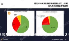 小狐钱包支持哪些数字货