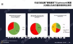 2023年最新虚拟币市场分析