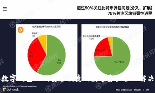 小狐数字钱包APP：安全便捷的数字资产管理解决方案