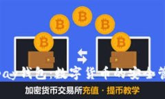 全面分析808pay钱包：数字