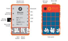 登录小狐钱包闪退的解决