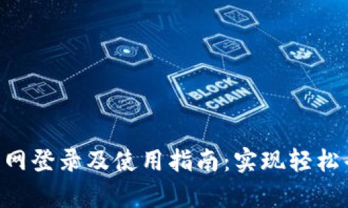 TopCashback官网登录及使用指南：实现轻松省钱的最佳选择