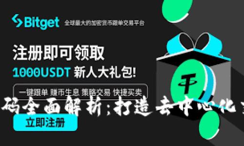 Web3交易所源码全面解析：打造去中心化交易平台的指南