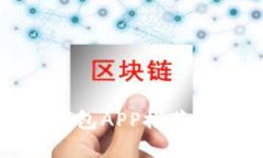 2023年最优数字钱包APP推荐