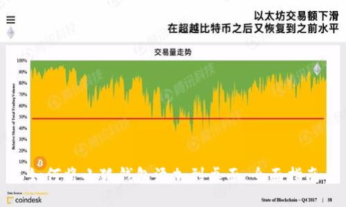 如何将小狐钱包添加到桌面：全面指南