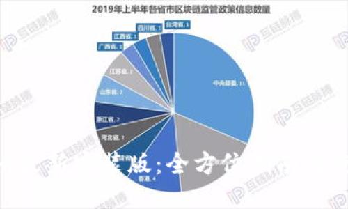 Tokenim最新安装版：全方位指南与使用技巧