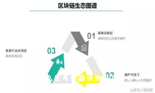 金狐狸钱包使用体验评测与功能分析