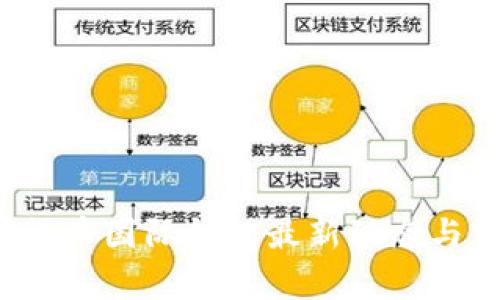 2023年数字货币国际钱包最新动态与市场前景分析