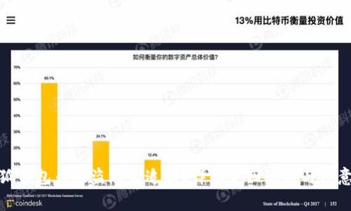 : 小狐钱包币被盗怎么追回？详解追回流程与注意事项