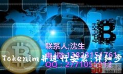 如何下载Tokenim并进行安装