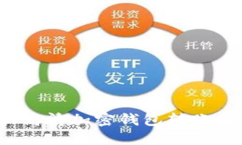 如何获取高清加密钱包转账图片截图？