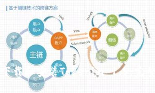 如何下载和安装Tokenim 1.5：完整指南