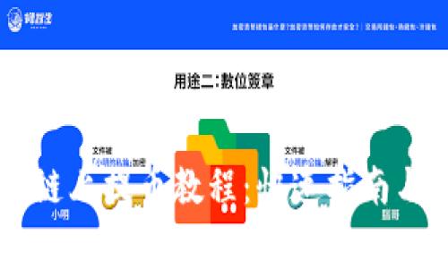 Core小狐钱包链上提币教程：快速指南与常见问题解答