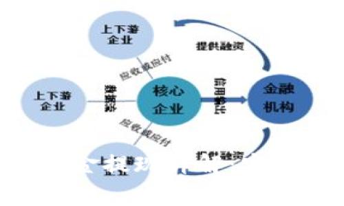 区块链钱包里的资金提现详解：安全、步骤与注意事项