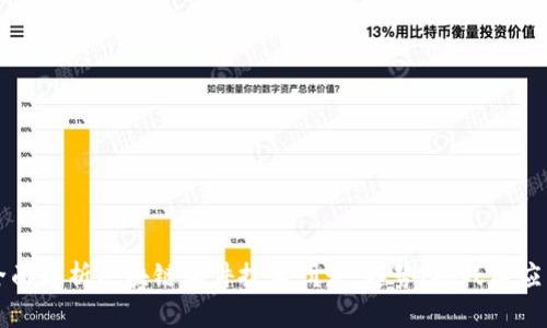 全面解析区块链软件技术研发：趋势、挑战与应用