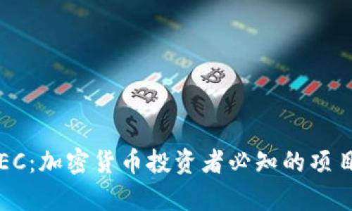 :币圈GEC：加密货币投资者必知的项目与分析