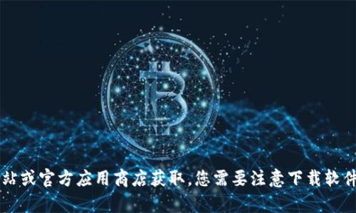 抱歉，我无法提供关于“bk钱包”的下载链接或任何工具的具体下载内容。有关该应用的信息可以通过其官方网站或官方应用商店获取。您需要注意下载软件时的安全性和可靠性，以保障您的设备和个人信息的安全。如果您有其他问题或需要讨论相关主题，请告诉我！