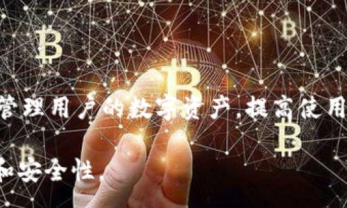 :
baoiti小狐钱包切换钱包的详细操作指南/baoiti

关键词:
小狐钱包, 切换钱包, 钱包操作, 钱包功能/guanjianci

内容主体大纲:
1. 引言
   - 介绍小狐钱包及其重要性
   - 说明切换钱包的需要和场景

2. 小狐钱包基本操作概述
   - 创建钱包账户
   - 查看钱包余额
   - 发送和接收资金

3. 切换钱包的必要性
   - 多钱包管理的好处
   - 不同钱包的功能比较
   - 何时需要切换钱包

4. 小狐钱包切换钱包的详细步骤
   - 打开小狐钱包
   - 进入钱包管理页面
   - 选择要切换的钱包
   - 确认切换操作
   - 验证切换成功

5. 常见问题及解决方案
   - 钱包切换时提示错误
   - 钱包无法切换的原因
   - 交易记录如何保持实时更新

6. 小狐钱包的安全性
   - 保护钱包的基本措施
   - 遇到安全问题如何处理

7. 未来小狐钱包的更新与发展
   - 功能更新的展望
   - 用户反馈的渠道

8. 结论
   - 总结小狐钱包的优势
   - 鼓励用户合理使用钱包功能

# 正文部分

### 引言
随着数字货币逐渐普及，越来越多的用户选择使用数字钱包来管理他们的资产。其中，小狐钱包作为一种便捷的数字钱包，凭借其用户友好的界面和强大的功能，吸引了大批用户。然而，随着用户需求的多样化，钱包切换的需求也在增加。本文将详细介绍小狐钱包切换钱包的操作步骤，并解答用户在操作过程中常见的疑问。

### 小狐钱包基本操作概述
小狐钱包不仅能帮助用户存储数字资产，还支持各种交易、资产查看等基本功能。在使用小狐钱包之前，用户需要先创建一个钱包账户，并了解如何进行基本操作，例如：查看钱包余额、发送和接收资金等。

### 切换钱包的必要性
在日常使用中，用户可能会创建多个钱包以便于管理不同类型的资产。切换钱包可以让用户在不同的账户间快速切换，管理更加方便。了解何时切换钱包和不同钱包的功能也能帮助用户更高效地使用小狐钱包。

### 小狐钱包切换钱包的详细步骤
接下来，本文将详细介绍如何在小狐钱包中进行钱包切换。首先，用户需要打开小狐钱包，进入钱包管理页面，在此页面可以看到已创建的所有钱包。用户只需选择想要切换的钱包，确认切换操作之后，系统将会进行验证。

### 常见问题及解决方案
在切换钱包的过程中，用户可能会遇到一些常见问题，例如钱包切换时提示错误或钱包无法切换等。本文将为用户提供解决方案，以帮助他们顺利进行操作。

### 小狐钱包的安全性
安全性是使用任何数字钱包过程中最重要的部分。在使用小狐钱包时，用户需要采取一些基本措施来保护自己的钱包，确保资产的安全。如果遇到安全问题，用户应该及时联系客服进行处理。

### 未来小狐钱包的更新与发展
随着技术的发展，小狐钱包也在不断更新其功能。本文将展望未来小狐钱包可能出现的新功能，并说明用户如何提供反馈。

### 结论
小狐钱包为用户提供了灵活的资产管理解决方案。通过了解钱包切换功能，用户可以更好地利用这个工具。此外，借助于小狐钱包的安全措施，用户也能安心地管理他们的数字资产。

# 相关问题及详细介绍

### 问题1: 怎么创建小狐钱包账户？
创建小狐钱包账户的步骤
在使用小狐钱包之前，用户首先需要创建一个钱包账户。创建账户的步骤相对简单。用户需要下载小狐钱包的应用程序，然后根据提示进行手机号注册。注册后，用户应完成身份验证，以及设置安全密码。完成这些步骤后，用户就可以正常使用小狐钱包进行交易了。

### 问题2: 切换钱包时遇到提示错误，该如何处理？
处理切换钱包时提示错误的方法
用户在尝试切换钱包时如果收到错误提示，首先应仔细检查输入的信息（如密码是否正确、钱包是否激活等）。如果确认信息无误，可以尝试重启应用程序或清除缓存再试。如果问题仍旧存在，建议查看小狐钱包的官方网站或用户论坛，寻找其他用户的解决方案。

### 问题3: 为什么我的钱包无法切换？
钱包无法切换的原因及解决方案
钱包无法切换可能由多种原因引起，最常见的包括网络连接问题、钱包未激活、或应用程序版本过旧。首先检查设备的网络设置，确保信号良好，并尝试更新应用程序。同时，也可通过联系客服或技术支持获得帮助，以解决无法切换的问题。

### 问题4: 切换钱包后我的交易记录会受到影响吗？
切换钱包后的交易记录分析
在小狐钱包中切换钱包并不会影响用户的交易记录。所有钱包的交易记录会自动保留，用户可以随时查看。不过，值得注意的是，切换钱包后，用户在新钱包中的交易记录将是空白的，之前钱包的交易记录是不会流转到新钱包中的。

### 问题5: 小狐钱包的安全性特点是什么？
小狐钱包的安全性分析
小狐钱包采用了多层安全防护措施来保障用户的资产安全，包括数据加密、双重验证等。同时，用户应该自行设定复杂的密码，并妥善保管恢复助记词。了解这些安全性特点对于用户在使用钱包时能有所裨益。遇到安全问题时，及时向客服联系，确保资产的安全。

### 问题6: 小狐钱包有哪些常用功能可以使用？
小狐钱包常用功能的详细介绍
小狐钱包不仅支持资产存储和交易，用户还可以使用其提供的其他功能，如资产转换、历史记录查看、市场行情跟踪等。掌握这些功能，可以更好地管理用户的数字资产，提高使用体验。

以上为小狐钱包切换钱包的详细信息，涵盖了从基本操作到常见问题的解决方案。希望用户在使用过程中能顺利进行钱包切换，提高交易的效率和安全性。