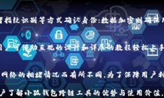   小狐钱包跨链工具详解：便捷安全的数字资产管
