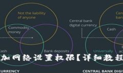 小狐钱包如何添加网络设