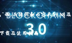 下面是关于“小狐钱包”