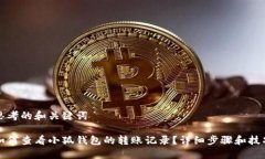 思考的和关键词如何查看