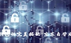 金狐狸女包与钱包的完美