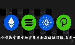 ＂Tokenim＂在汉语中可以翻