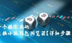 思考一个接近且的  如何更