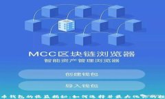 数字货币钱包的收益揭秘