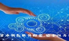 2023年最佳加密货币钱包软