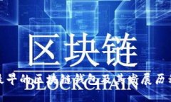 最早的区块链钱包及其发