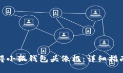 如何获得小狐钱包头像框