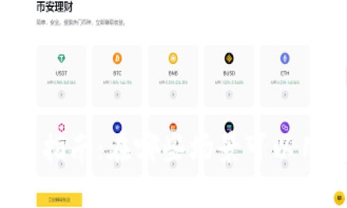 小狐钱包使用指南：在哪些场景可以用到小狐钱包？