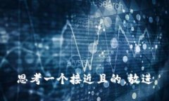 思考一个接近且的，放进