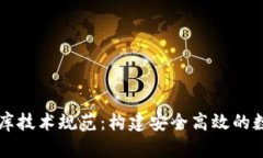 区块链钱包数据库技术规