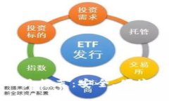 数字货币钱包工具推荐：