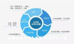 区块链电子钱包推荐：最