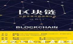 区块链钱包破空上线：开